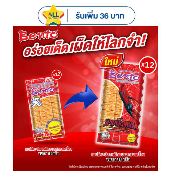 เบนโตะ ปลาหมึกอบ รสทรงเครื่อง 18 กรัม (แพ็ก 12 ชิ้น)