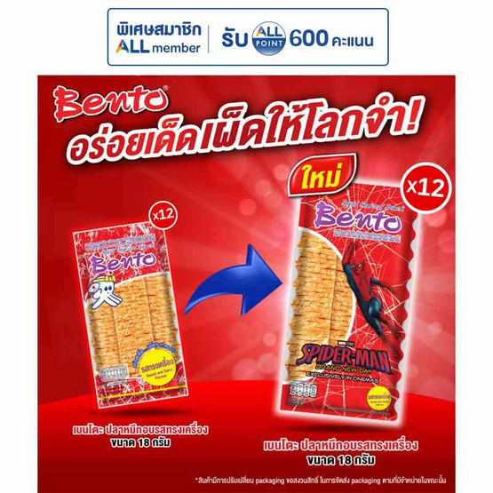 เบนโตะ ปลาหมึกอบ รสทรงเครื่อง 18 กรัม (แพ็ก 12 ชิ้น)