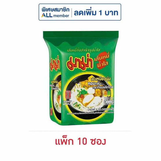 มาม่าซอง เส้นหมี่น้ำใส 55 กรัม (แพ็ก 10 ซอง)