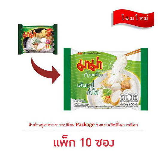 มาม่าซอง เส้นหมี่น้ำใส 55 กรัม (แพ็ก 10 ซอง)