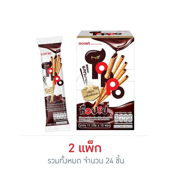 ท็อปโป เพรทเซลวานิลลาสอดไส้ช็อกโกแลต ซอง 11 กรัม (แพ็ก 12 ซอง)