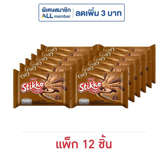อาร์นอตส์ สติ๊กโก้ฟิงเกอร์ เวเฟอร์ช็อกโกแลต 28 กรัม (แพ็ก 12 ชิ้น) อาร์นอตส์ สติ๊กโก้ฟิงเกอร์ เวเฟอร์ช็อกโกแลต 28 กรัม (แพ็ก 12 ชิ้น)