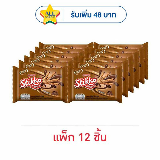 อาร์นอตส์ สติ๊กโก้ฟิงเกอร์ เวเฟอร์ช็อกโกแลต 28 กรัม (แพ็ก 12 ชิ้น)