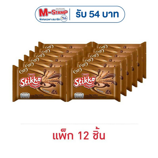 อาร์นอตส์ สติ๊กโก้ฟิงเกอร์ เวเฟอร์ช็อกโกแลต 28 กรัม (แพ็ก 12 ชิ้น)