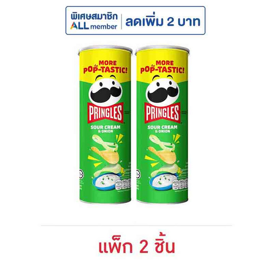 พริงเกิลส์ มันฝรั่งรสซาวครีมและหัวหอม 102 กรัม (แพ็ก 2 ชิ้น)