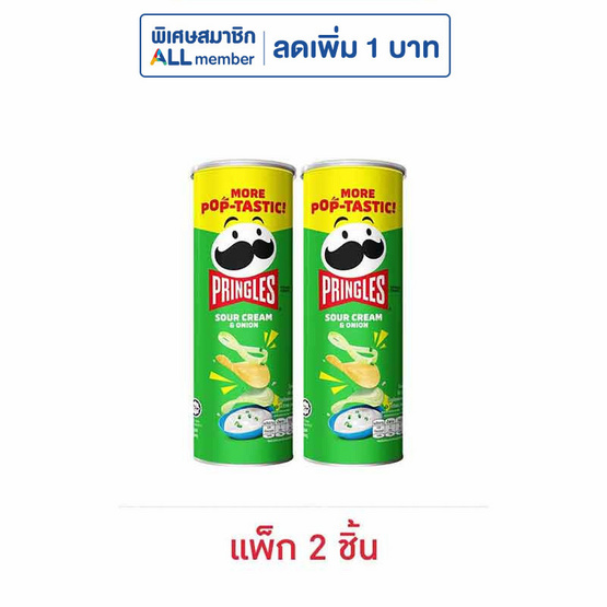 พริงเกิลส์ มันฝรั่งรสซาวครีมและหัวหอม 102 กรัม (แพ็ก 2 ชิ้น) พริงเกิลส์ มันฝรั่งรสซาวครีมและหัวหอม 102 กรัม (แพ็ก 2 ชิ้น)