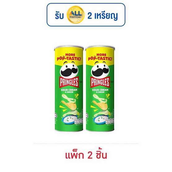 พริงเกิลส์ มันฝรั่งรสซาวครีมและหัวหอม 102 กรัม (แพ็ก 2 ชิ้น) พริงเกิลส์ มันฝรั่งรสซาวครีมและหัวหอม 102 กรัม (แพ็ก 2 ชิ้น)