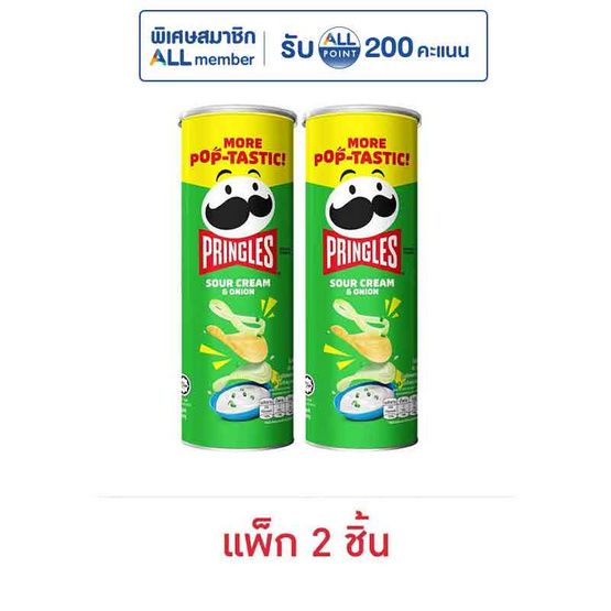 พริงเกิลส์ มันฝรั่งรสซาวครีมและหัวหอม 102 กรัม (แพ็ก 2 ชิ้น)
