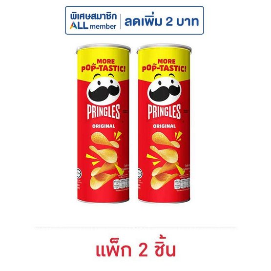 พริงเกิลส์ มันฝรั่งรสออริจินัล 102 กรัม (แพ็ก 2 ชิ้น)