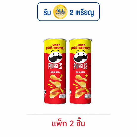 พริงเกิลส์ มันฝรั่งรสออริจินัล 102 กรัม (แพ็ก 2 ชิ้น) พริงเกิลส์ มันฝรั่งรสออริจินัล 102 กรัม (แพ็ก 2 ชิ้น)