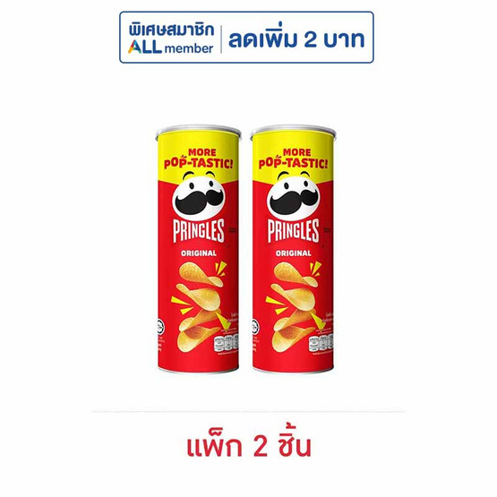 พริงเกิลส์ มันฝรั่งรสออริจินัล 102 กรัม (แพ็ก 2 ชิ้น)