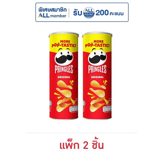 พริงเกิลส์ มันฝรั่งรสออริจินัล 102 กรัม (แพ็ก 2 ชิ้น)