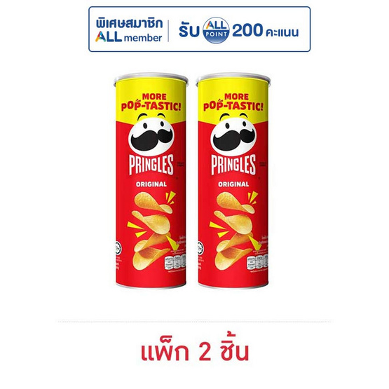 พริงเกิลส์ มันฝรั่งรสออริจินัล 102 กรัม (แพ็ก 2 ชิ้น)