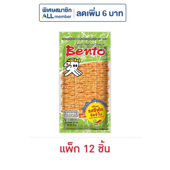 เบนโตะ ปลาหมึกอบ รสซีฟู้ดจัดจ้าน 18 กรัม (แพ็ก 12 ชิ้น) เบนโตะ ปลาหมึกอบ รสซีฟู้ดจัดจ้าน 18 กรัม (แพ็ก 12 ชิ้น)