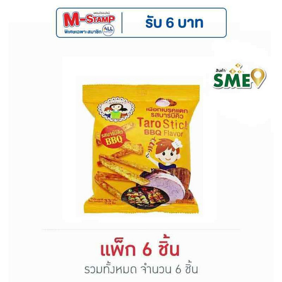 แม่นภา เผือกเบรคแตก รสบาร์บีคิว 33 กรัม (แพ็ก 6 ชิ้น) แม่นภา เผือกเบรคแตก รสบาร์บีคิว 33 กรัม (แพ็ก 6 ชิ้น)