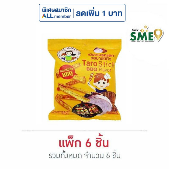 แม่นภา เผือกเบรคแตก รสบาร์บีคิว 33 กรัม (แพ็ก 6 ชิ้น)