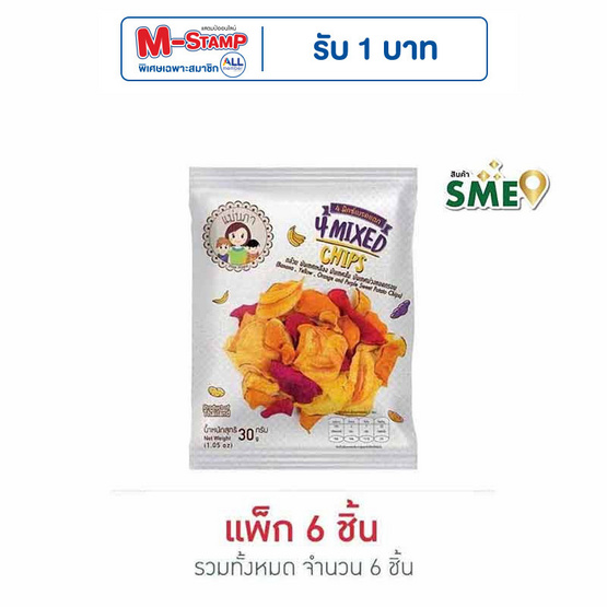 แม่นภา 4 มิกซ์เบรคแตก 30 กรัม (แพ็ก 6 ชิ้น)
