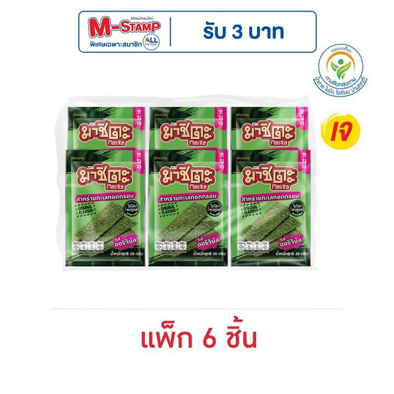 มาชิตะ สาหร่ายทอด รสออริจินัล 20 กรัม (แพ็ก 6 ชิ้น) มาชิตะ สาหร่ายทอด รสออริจินัล 20 กรัม (แพ็ก 6 ชิ้น)