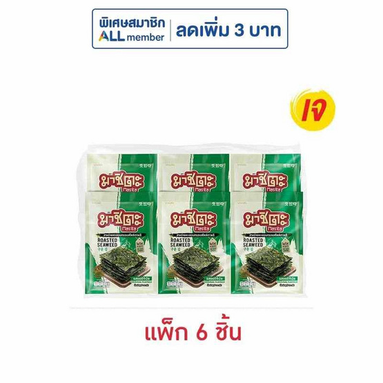 มาชิตะ สาหร่ายอบ รสออริจินัล 12 กรัม (แพ็ก 6 ชิ้น)