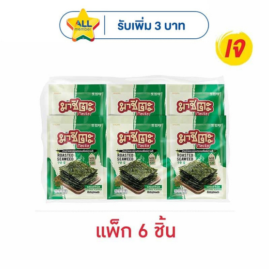มาชิตะ สาหร่ายอบ รสออริจินัล 12 กรัม (แพ็ก 6 ชิ้น)