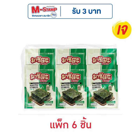 มาชิตะ สาหร่ายอบ รสออริจินัล 12 กรัม (แพ็ก 6 ชิ้น)