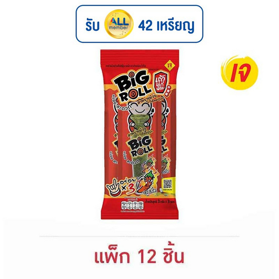 เถ้าแก่น้อย สาหร่ายม้วนย่างบิ๊กโรล รสเผ็ด 7.5 กรัม (แพ็ก 12 ชิ้น) เถ้าแก่น้อย สาหร่ายม้วนย่างบิ๊กโรล รสเผ็ด 7.5 กรัม (แพ็ก 12 ชิ้น)