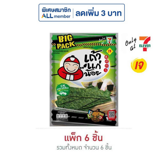 เถ้าแก่น้อย สาหร่ายทอด รสคลาสสิค 41 กรัม (แพ็ก 6 ชิ้น)