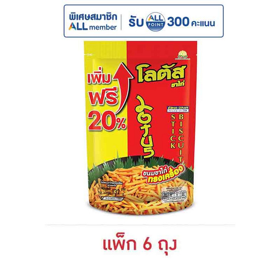 โลตัส ขนมขาไก่ รสทรงเครื่อง 132 กรัม (แพ็ก 6 ชิ้น)