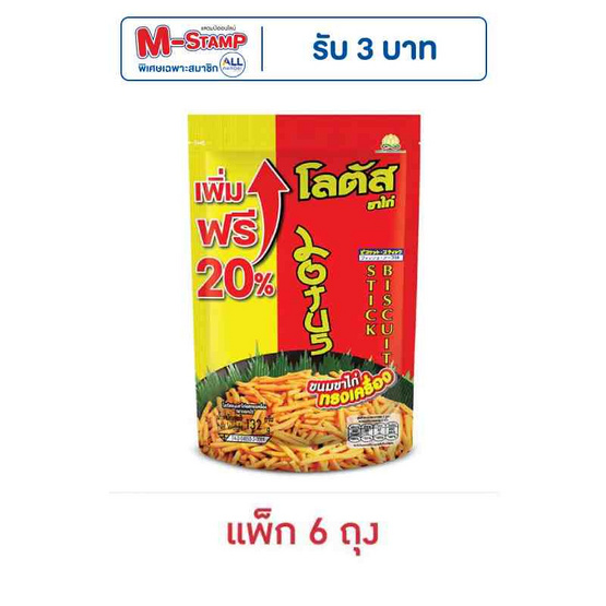 โลตัส ขนมขาไก่ รสทรงเครื่อง 132 กรัม (แพ็ก 6 ชิ้น)