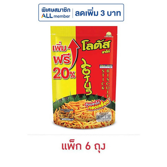 โลตัส ขนมขาไก่ รสทรงเครื่อง 132 กรัม (แพ็ก 6 ชิ้น)