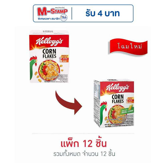 เคลลอกส์ คอร์นเฟลกส์ 25 กรัม (แพ็ก 12 ชิ้น)
