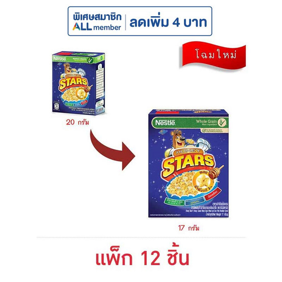 อาหารเช้า ฮันนี่สตาร์ 17 กรัม (แพ็ก 12 ชิ้น)