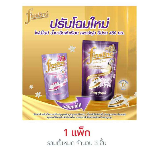 ไฟล์ไลน์น้ำยารีดเรียบ สีม่วง ถุงเติม 450 มล. (แพ็ก 3 ชิ้น)