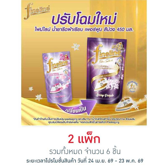 ไฟล์ไลน์น้ำยารีดเรียบ สีม่วง ถุงเติม 450 มล. (แพ็ก 3 ชิ้น)