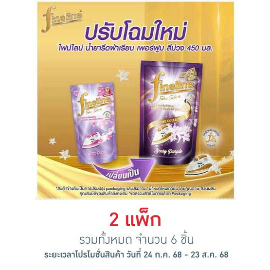 ไฟล์ไลน์น้ำยารีดเรียบ สีม่วง ถุงเติม 450 มล. (แพ็ก 3 ชิ้น)
