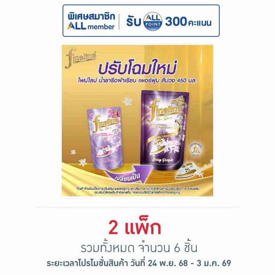 ไฟล์ไลน์น้ำยารีดเรียบ สีม่วง ถุงเติม 450 มล. (แพ็ก 3 ชิ้น)