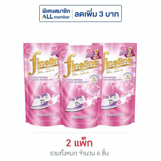 ไฟน์ไลน์ น้ำยารีดผ้าเรียบ สีชมพู 500 มล.