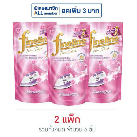 ไฟน์ไลน์ น้ำยารีดผ้าเรียบ สีชมพู 500 มล.