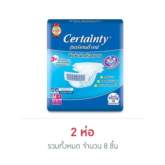 เซอร์เทนตี้ ผ้าอ้อมผู้ใหญ่แบบเทป M (ห่อละ 4 ชิ้น) เซอร์เทนตี้ ผ้าอ้อมผู้ใหญ่แบบเทป M (ห่อละ 4 ชิ้น)