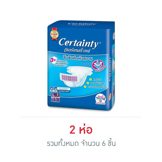 เซอร์เทนตี้ ผ้าอ้อมผู้ใหญ่แบบเทป L (ห่อละ 3 ชิ้น) เซอร์เทนตี้ ผ้าอ้อมผู้ใหญ่แบบเทป L (ห่อละ 3 ชิ้น)