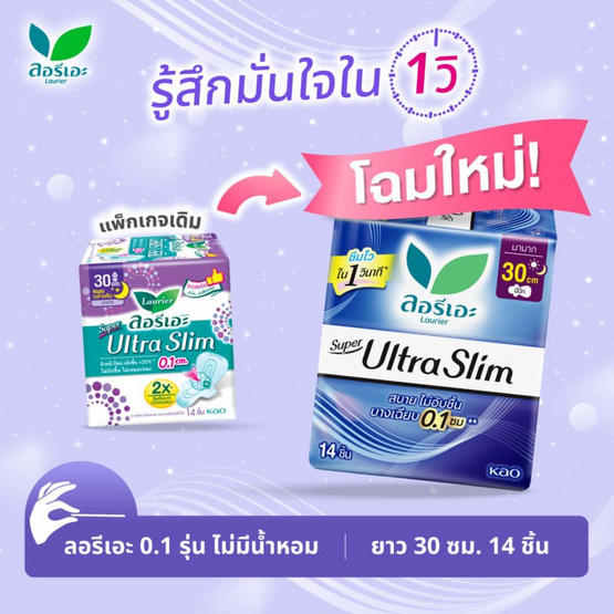 ลอรีเอะ ซูเปอร์อัลตร้าสลิมกลางคืน 30 ซม. (ห่อละ 14 ชิ้น)