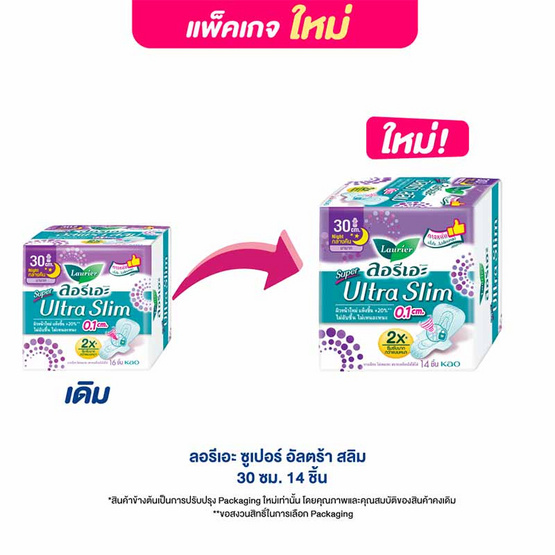 ลอรีเอะ ซูเปอร์อัลตร้าสลิมกลางคืน 30 ซม. (ห่อละ 14 ชิ้น)