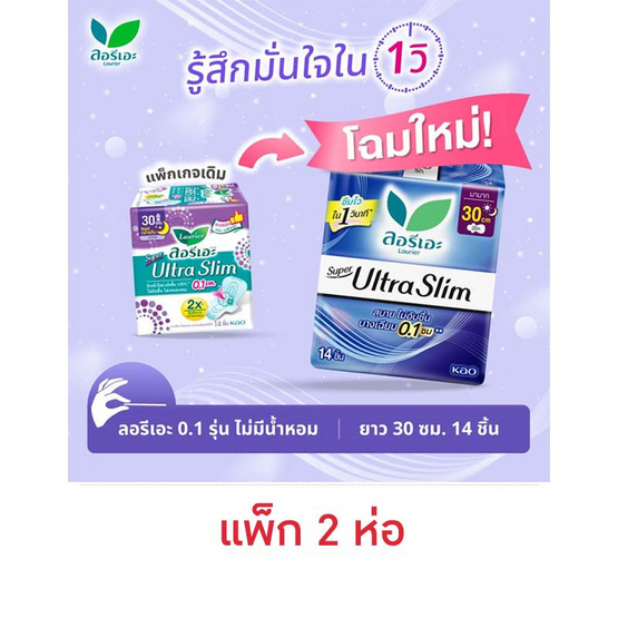 ลอรีเอะ ซูเปอร์อัลตร้าสลิมกลางคืน 30 ซม. (ห่อละ 14 ชิ้น)
