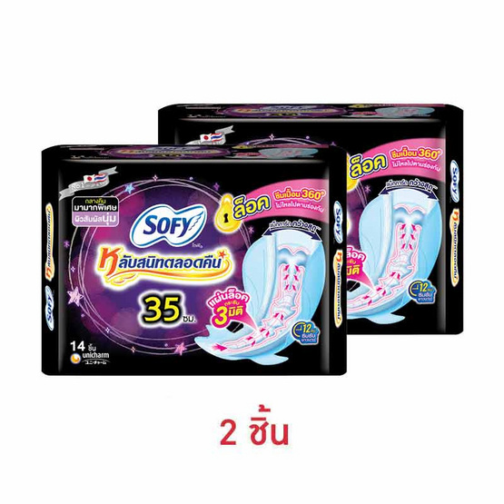 โซฟี แบบกระชับกลางคืน 35ซม. (ห่อละ 14 ชิ้น)