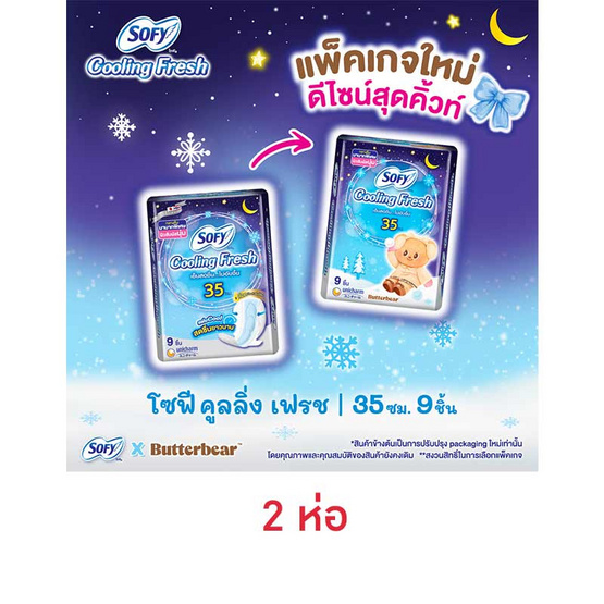 โซฟี คูลลิ่งเฟรชไนท์สลิม 35ซม. (ห่อละ 9 ชิ้น)