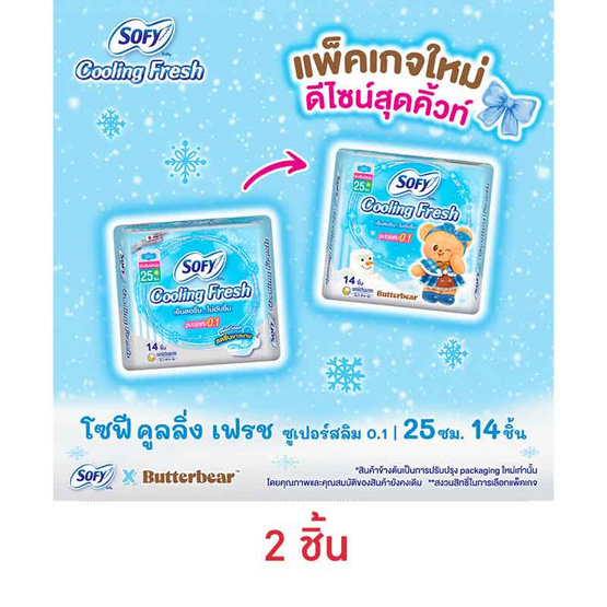 โซฟี คูลลิ่งเฟรชซูเปอร์สลิม0.1 25ซม. (ห่อละ 14 ชิ้น)