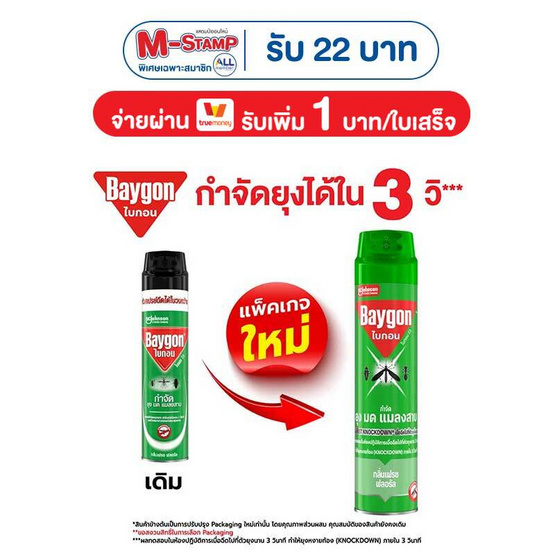 ไบกอนเขียว 600 มล.