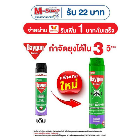 ไบกอนเขียว ลาเวนเดอร์ 600 มล.