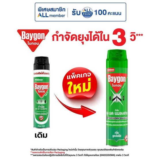 ไบกอนเขียว ยูคาลิปตัส 600 มล.