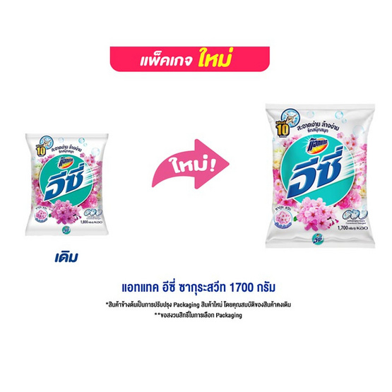 แอทแทคอีซี่ ซากุระสวีท 1700 กรัม แอทแทคอีซี่ ซากุระสวีท 1700 กรัม